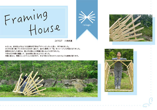 FRAMING HOUSE画像