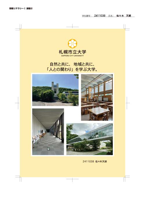 課題2完成作品 課題2完成作品